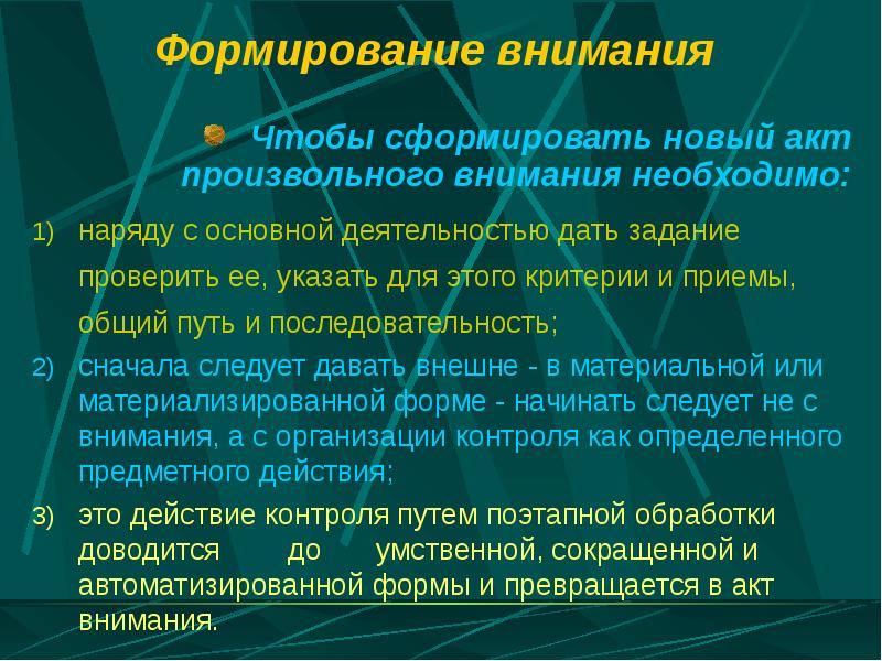 Значимость внимания в процессе познания презентация