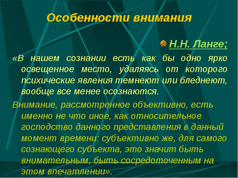 Внимание как состояние