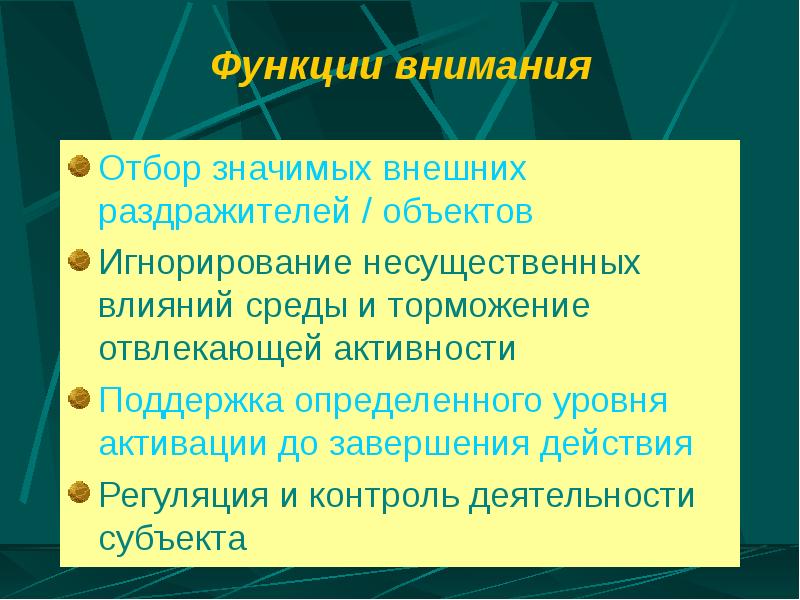 Презентация виды внимания