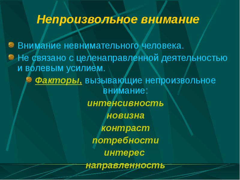 Значимость внимания в процессе познания презентация