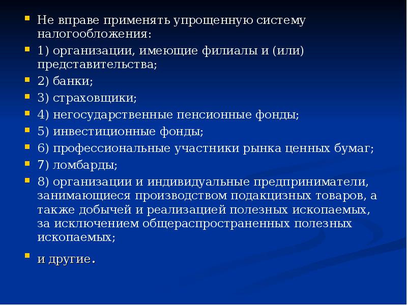 Упрощенная система налогообложения презентация