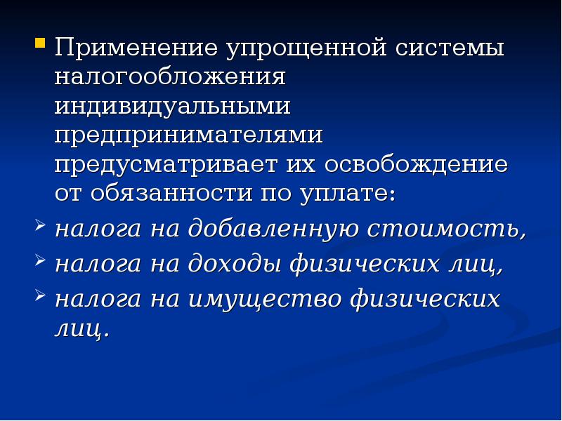 Упрощенная система налогообложения презентация