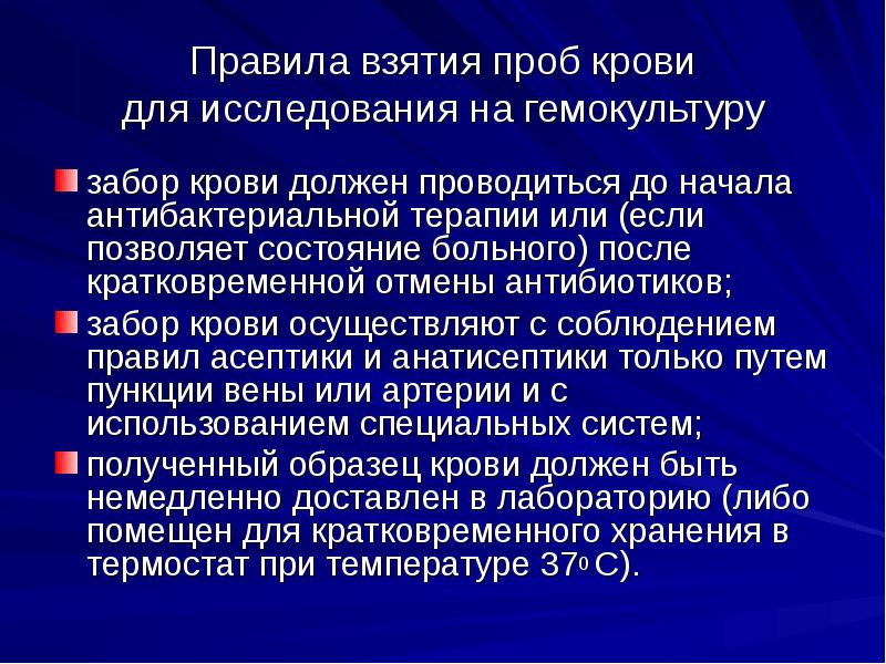 Правила взятия проб крови для исследования на гемокультуру
забор крови должен Правила взятия проб крови для исследования на гемокультуру
забор крови должен