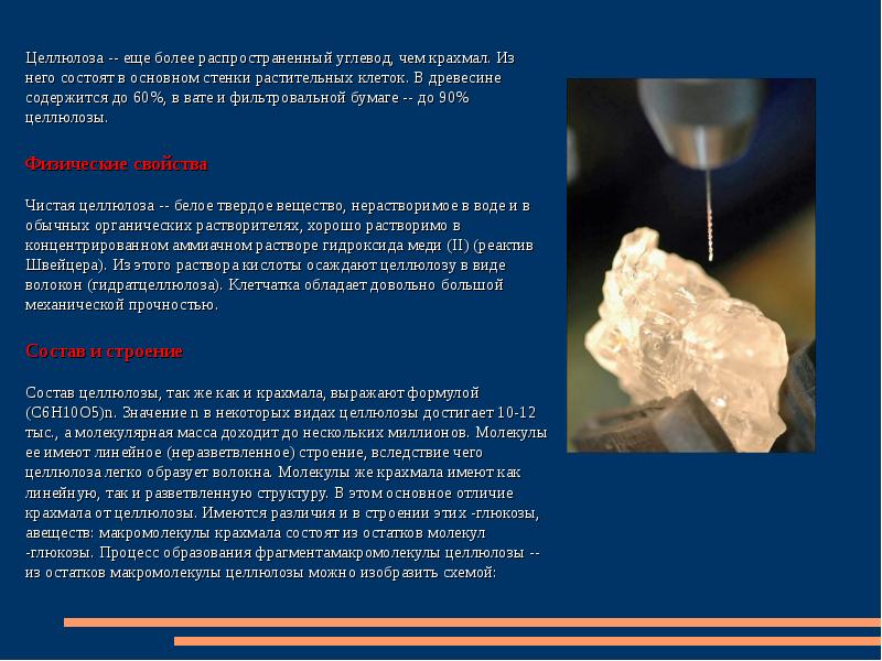 Целлюлоза презентация по химии