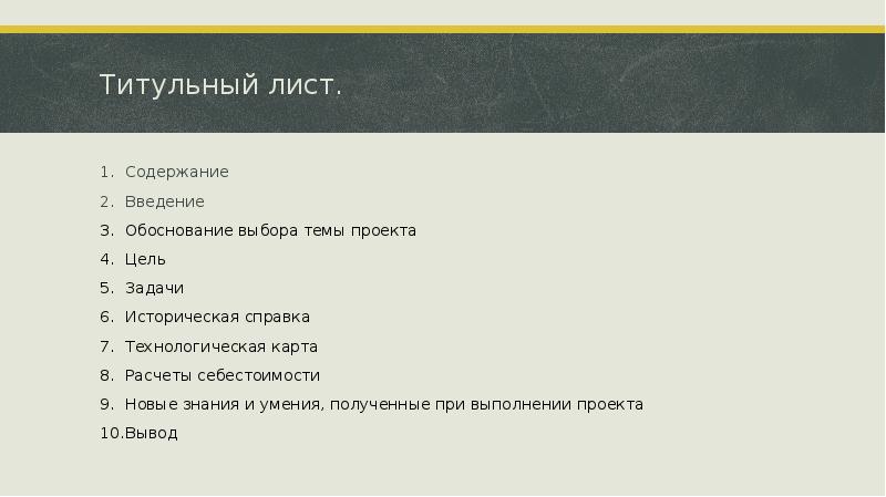 Содержание проекта 6 класс