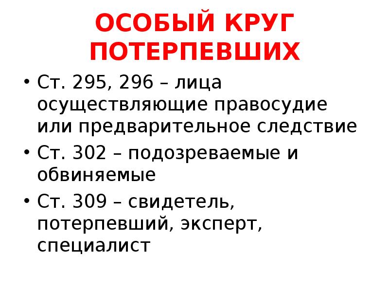 Преступления против правосудия презентация