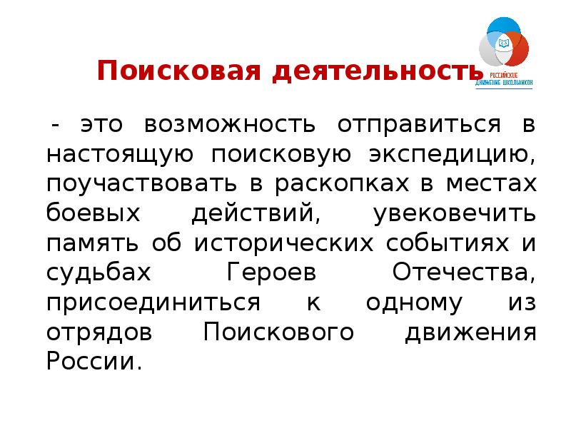 Поисковая активность это. Поисковая деятельность. Поисковая активность.