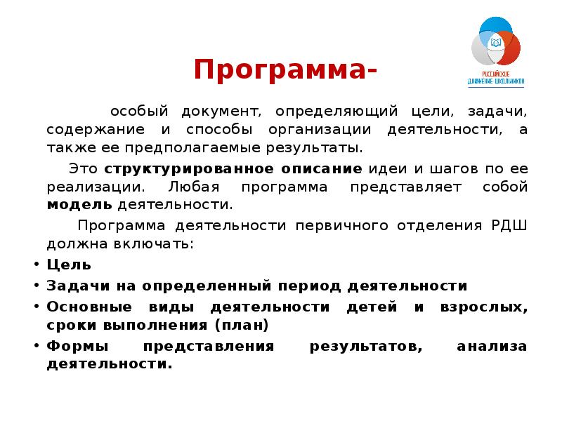 Особое приложение. Цели и задачи РДШ. На что направлено содержание российского движения школьников?. Задачи российского движения школьников. Цели и задачи российского движения школьников.