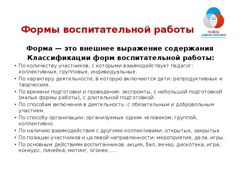 Организация воспитательной работы на основе мероприятий и проектов рдш