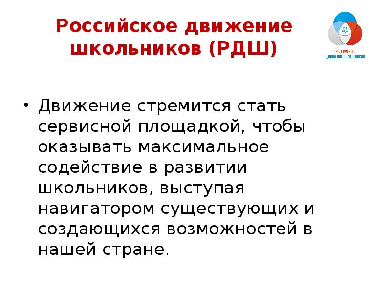 Российское движение школьников презентация