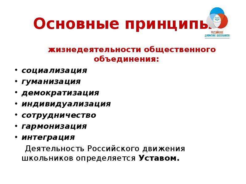 Презентация на тему российское движение школьников