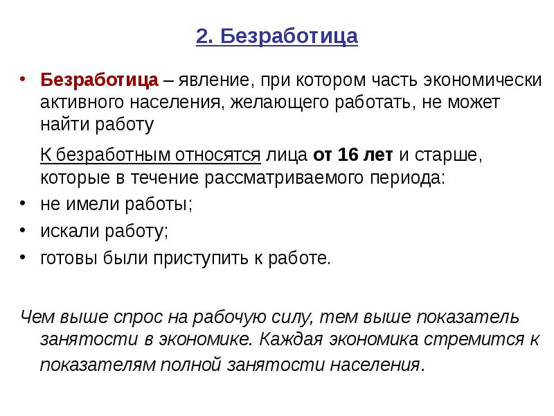 Занятость и безработица презентация. Безработица явление при котором. Тест занятости и безработицы. К безработным относятся лица 16. Безработные это лица 16 лет и старше которые.