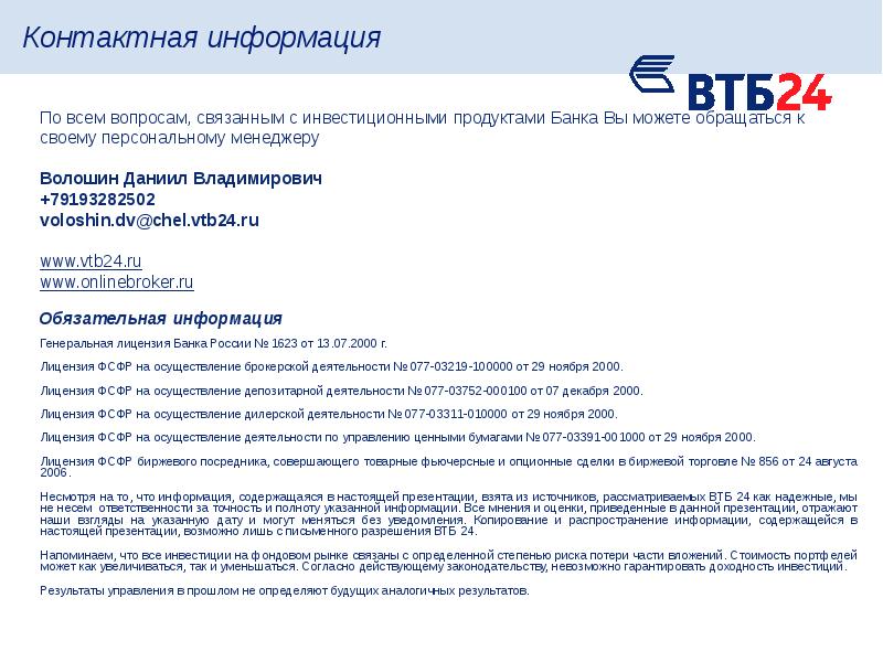 Организация презентации банковских продуктов и услуг втб