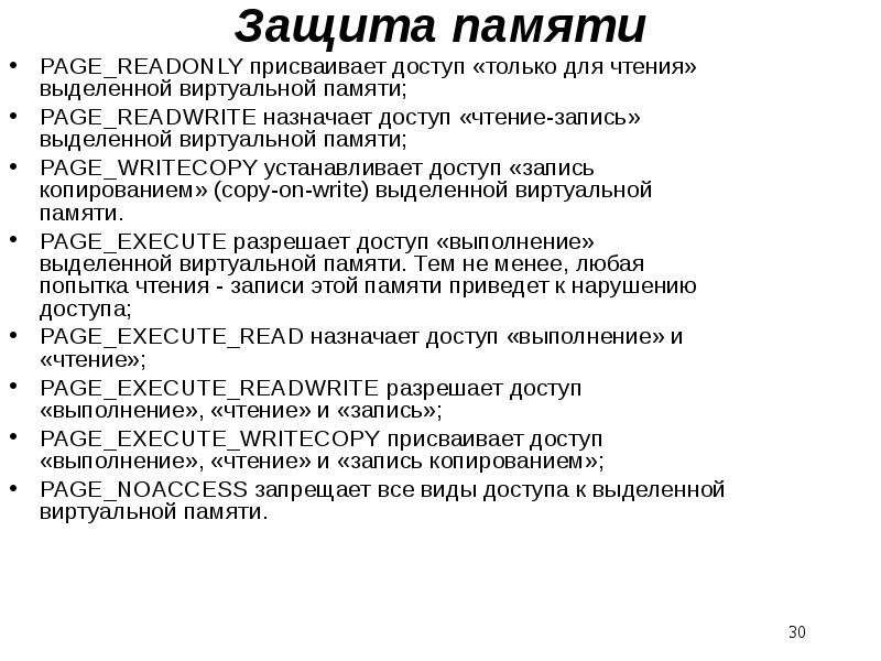 Защита памяти. Способы защиты памяти. Способы защиты памяти в ОС. Методы защиты памяти компьютера. Охарактеризовать средства защиты памяти.