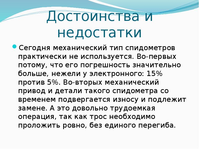 Механический тип. Механический привод достоинства и недостатки. Спидометр сообщение доклад.