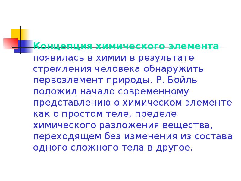 Элемент появиться. Современное понятие химического элемента. Современные представления о природе растворов. Откуда взялись элементы химии. Как зародились элементы.