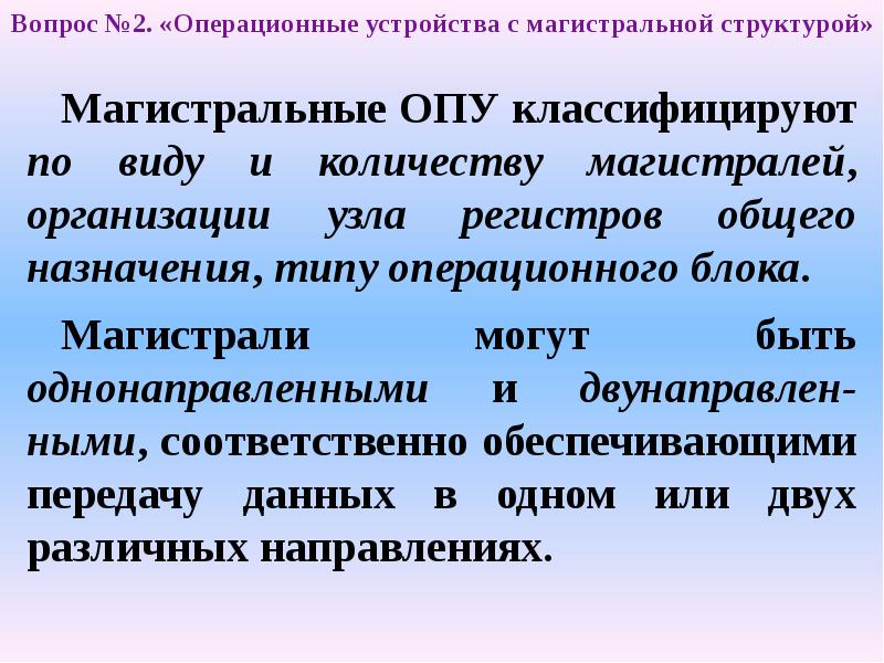 Типы операционных устройств. Типы операционных устройств