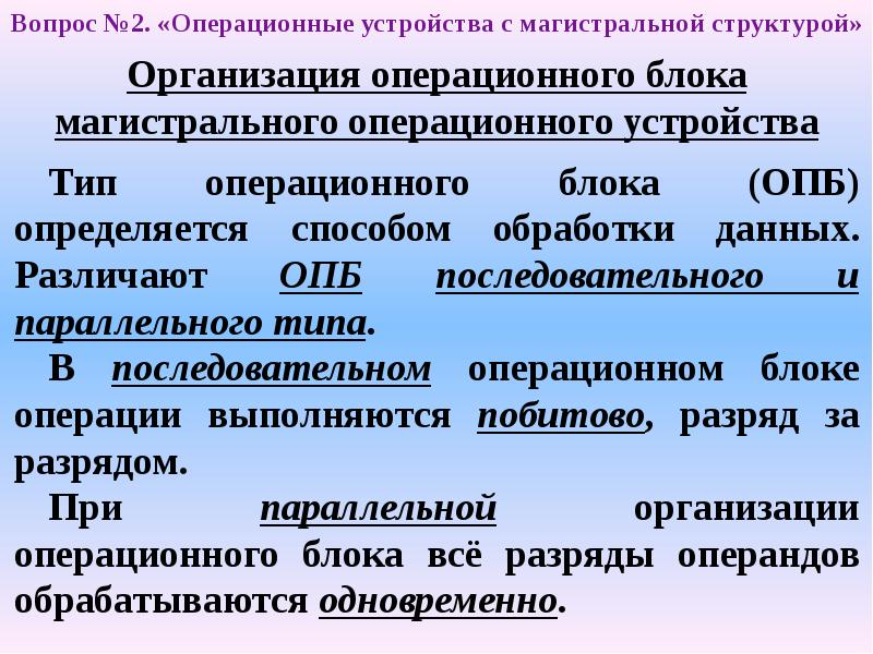 Структура операционного блока презентация