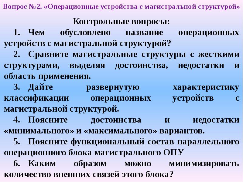 Структура операционного блока презентация