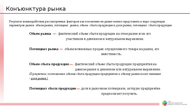 Фактическая и рыночная. Специфика действия. Объем сбыта это. Сбытовой потенциал это. Фразы про потенциал.