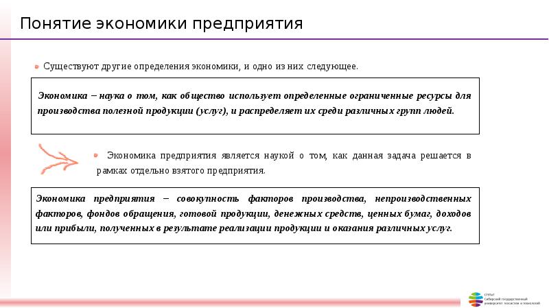 Производитель определение в экономике. Понятие предприятия в экономике. Предприятие определение в экономике. Организация это в экономике определение. Предприятие определение по экономике.