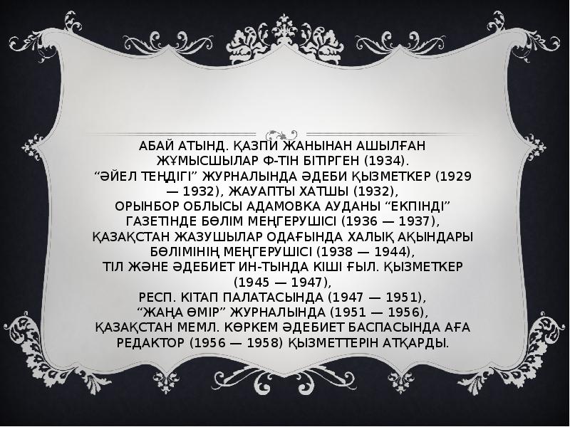АБАЙ АТЫНД. ҚАЗПИ ЖАНЫНАН АШЫЛҒАН ЖҰМЫСШЫЛАР Ф-ТІН БІТІРГЕН (1934). “ӘЙЕЛ ТЕҢДІГІ”