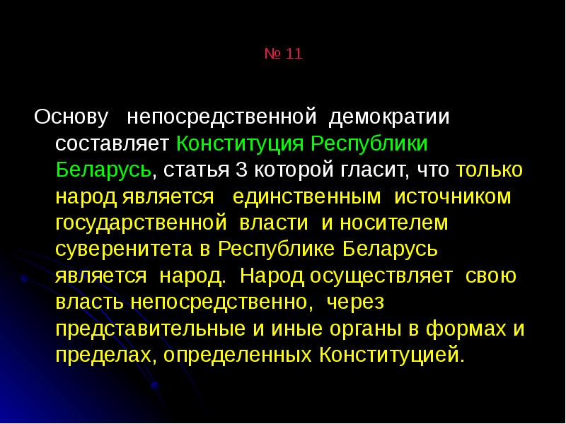 Высшим непосредственным выражением народа является. Конституционные формы народовластия. Конституционные основы непосредственной демократии. Виды демократии конституционная. Формы непосредственной демократии статья.