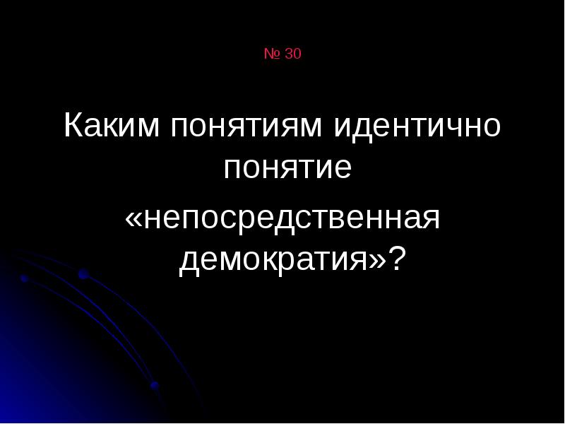 Понятие одинаково. Понятие о непосредственной технической причине пожара. Идентично это.