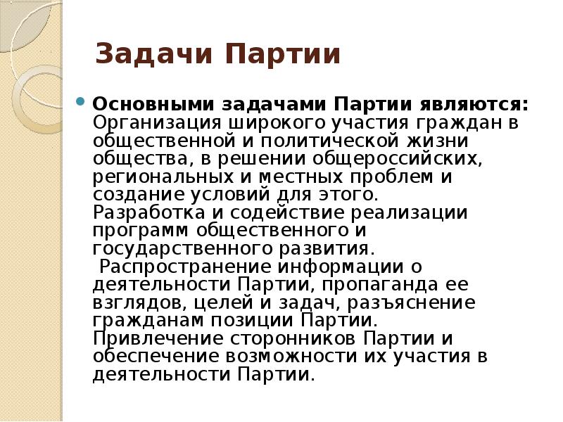 Яблоко политическая партия презентация