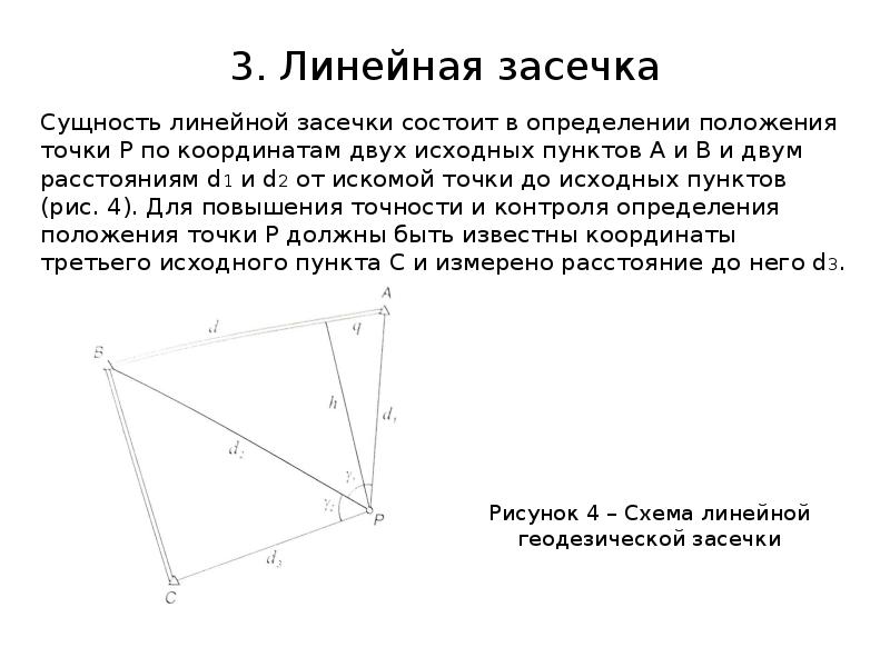 Угловая засечка в геодезии