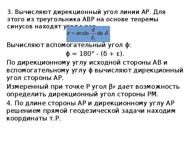 Калькулятор дирекционных углов. Вычисление дирекционных углов. Вычислить дирекционный угол. Формула расчета дирекционного угла. Вычисление дирекционного угла в геодезии.