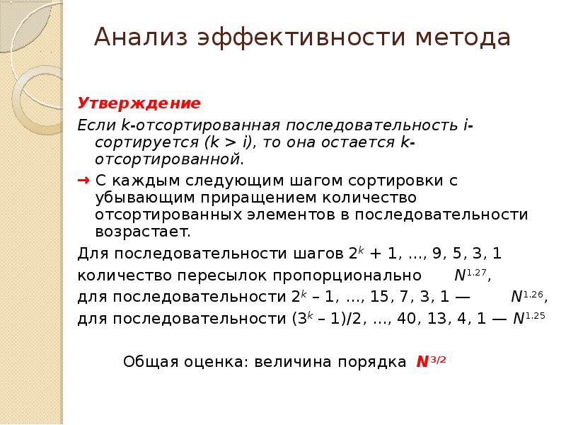 Последовательность чисел 1 11 21 1211. Сортировка методом шелла. Сортировка шелла алгоритм. Метод шелла c++.