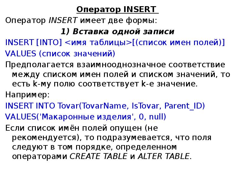 Между списком. Оператор Insert. Язык SQL. Оператор Insert.. Синтаксис оператора Insert into. Оператор Insert пример.