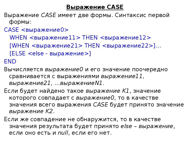 Выражения 21 века. Case-выражение;. Синтаксис оператора Insert. Фразы с the Case. Выражения с else.