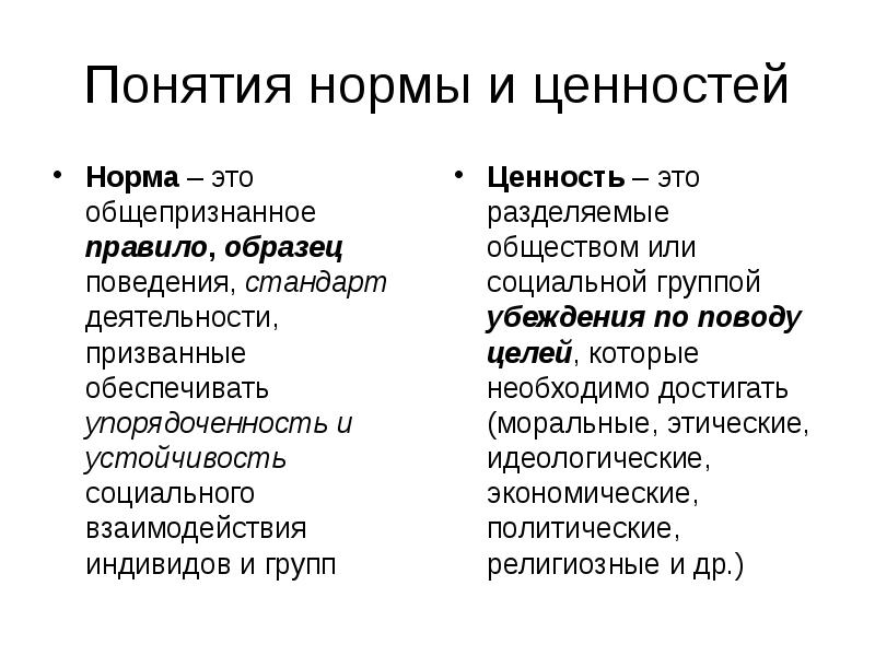 Социальные ценности и нормы контрольная работа