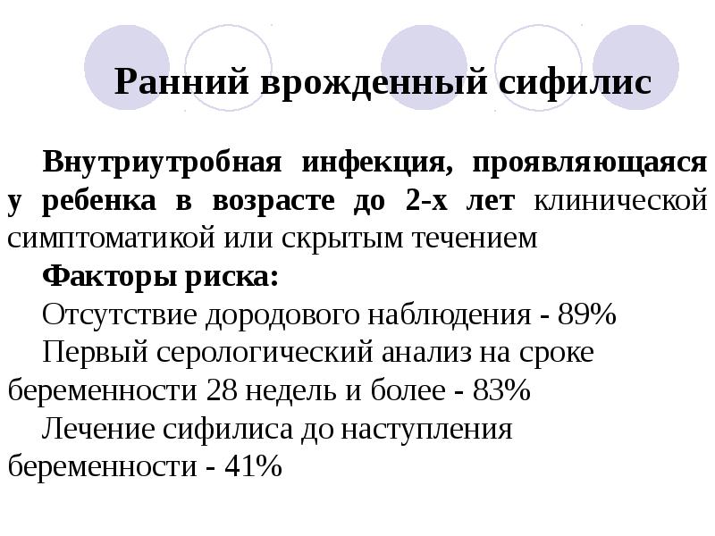 Сифилис как выглядит у детей