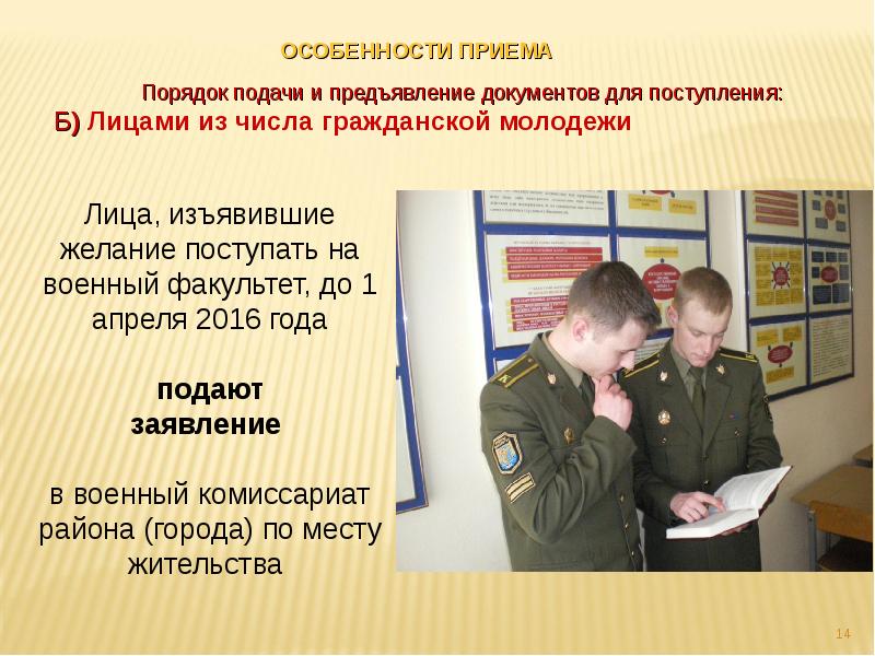 Образец рапорта на поступление в военное училище для военнослужащих