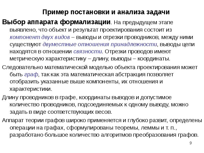 Результатов и выводов в виде. На этапе постановки задачи …. На этапе постановки формализации. Этап формализации задачи. Образец постановки задачи разработчику.