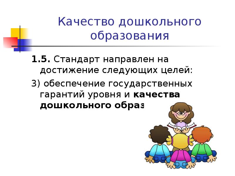 Картинка мониторинг качества дошкольного образования