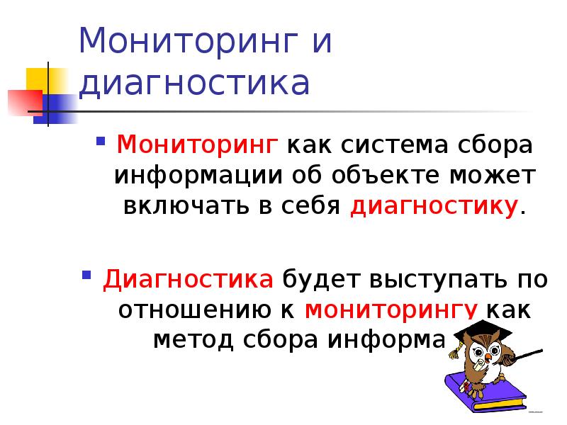 Маниторить или мониторить как. Маниторить или мониторить как