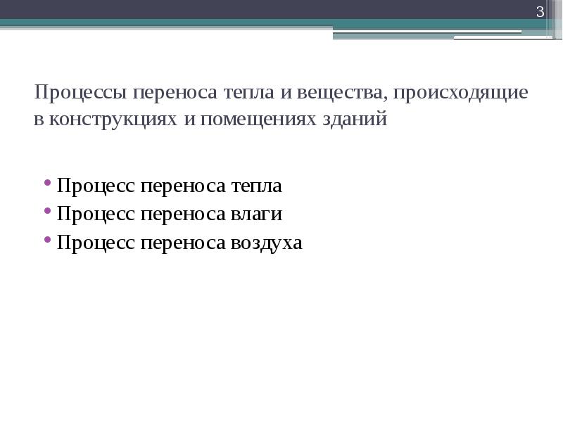 Перенос вещества происходит при. Процессы переноса тепла и вещества. Процессы переноса. Процесс переноса вещества. Перенос вещества происходит в процессах.