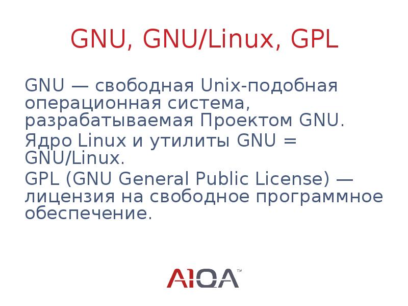 Проект gnu расшифровка