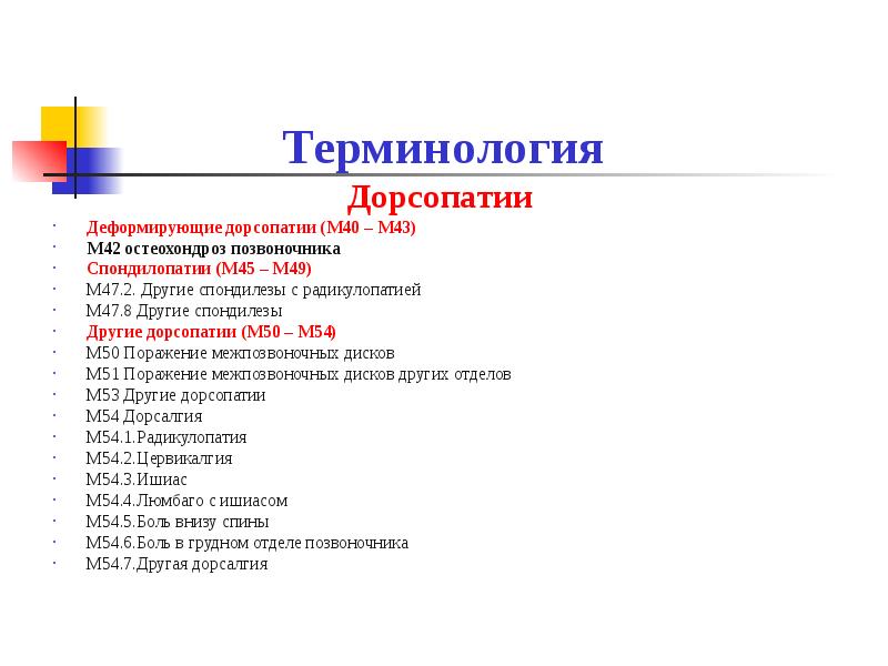 Код мкб 10 остеохондроз шейного отдела позвоночника