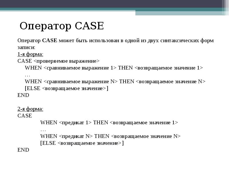 Оператор case sql