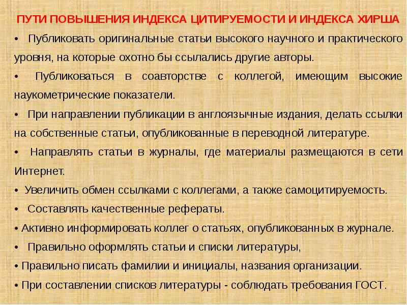 Повышенный индекс. Индекс Хирша. Расчет индекса Хирша. Как высчитывается индекс Хирша. Хирш индекс цитируемости.