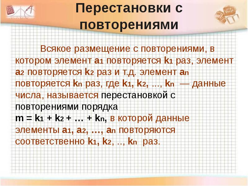 Число различных перестановок