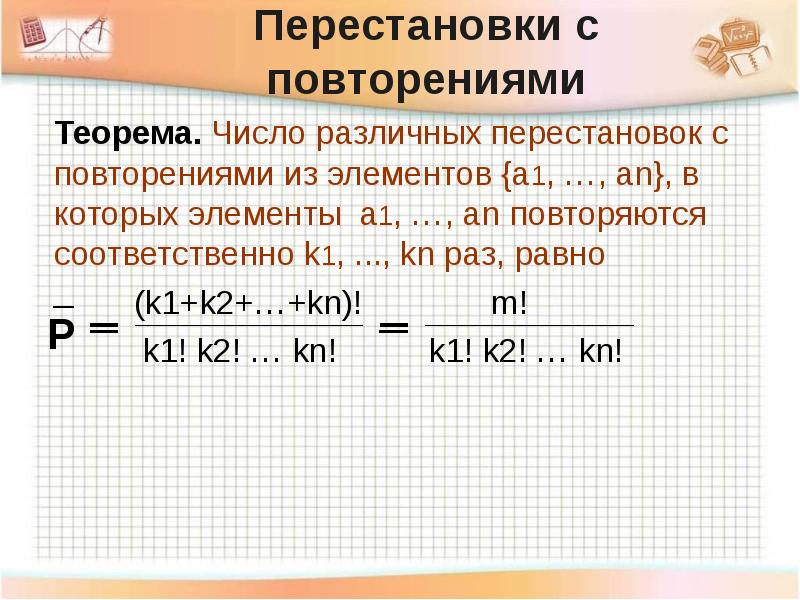 Презентация комбинаторика 11 класс