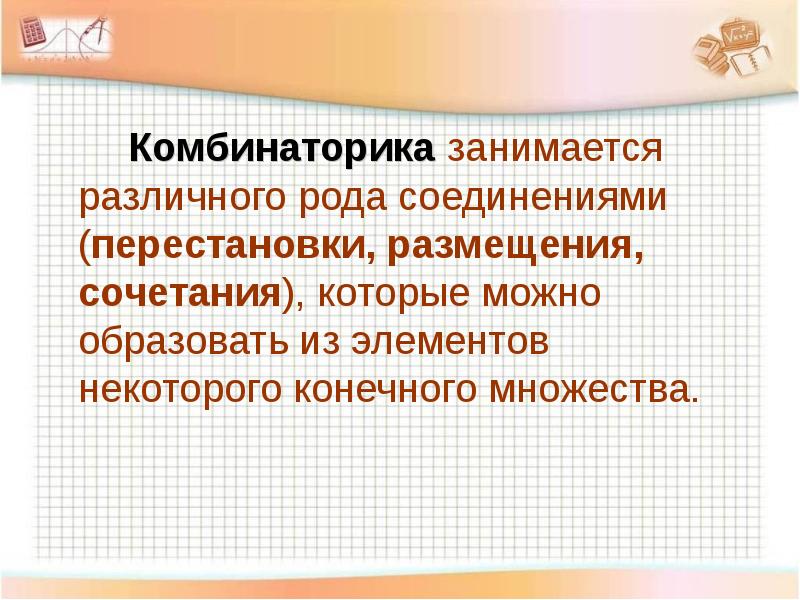 Презентация комбинаторика 11 класс