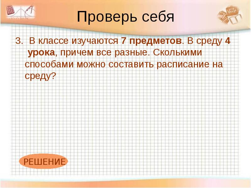 В классе изучается 7 предметов. В классе изучается 7 предметов