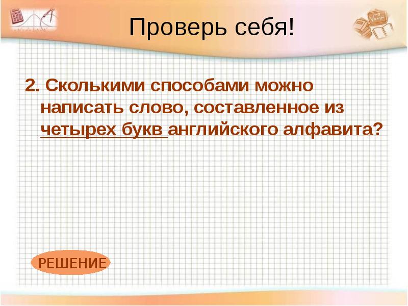 Суть 4 буквы. В чемпионате по футболу участвуют 10 команд. Сколькими способами можно написать слова составлено из. Сколько различных слов можно составить из слова. В чемпионате по футболу участвуют 10 команд сколько существует.